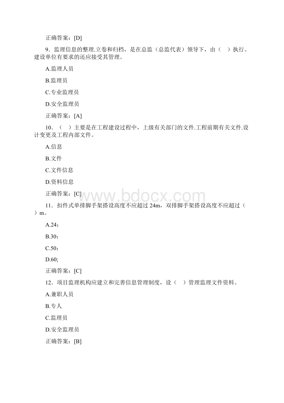 精选新版监理从业人员继续教育完整题库388题含答案Word文件下载.docx_第3页