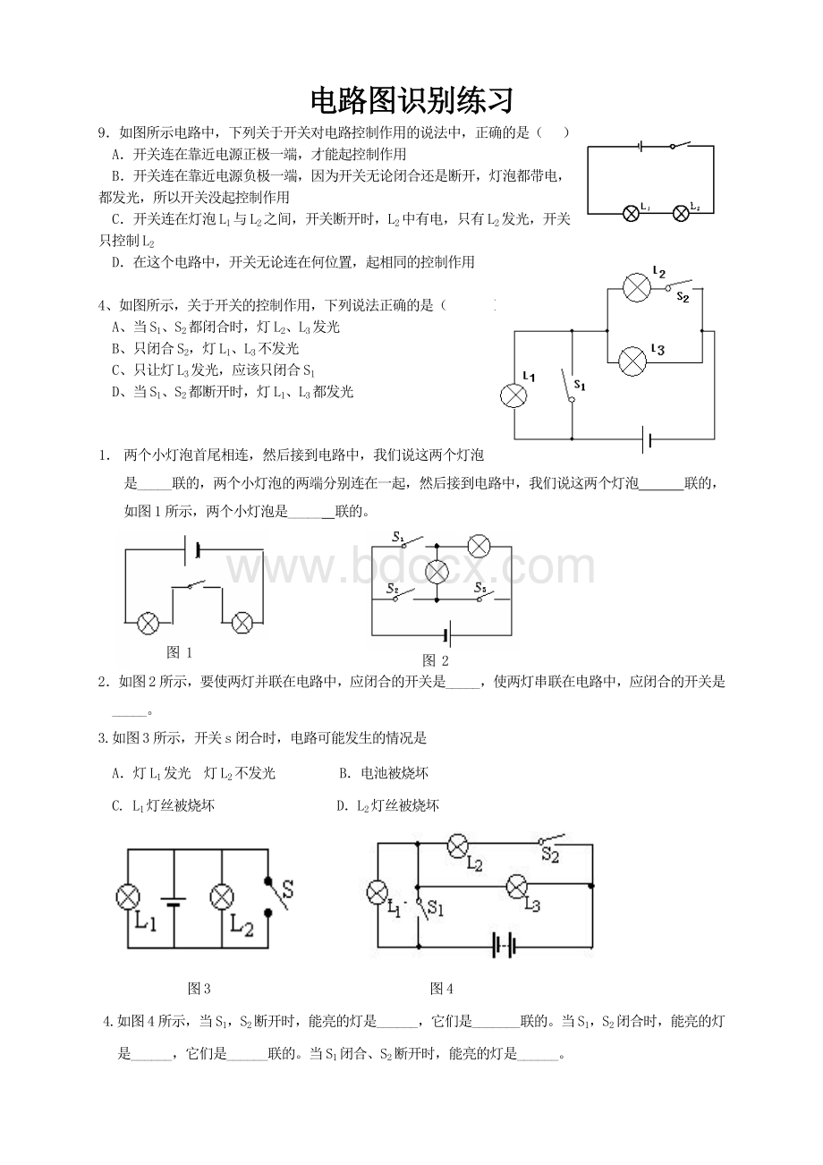 电路识别习题Word格式文档下载.doc_第1页