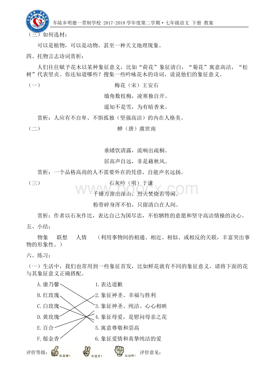 《托物言志》教案.docx_第2页