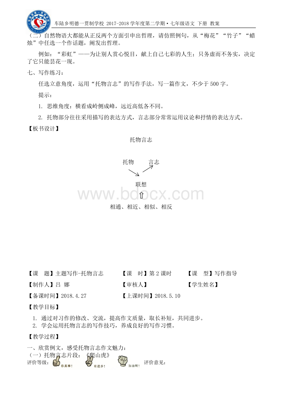 《托物言志》教案.docx_第3页