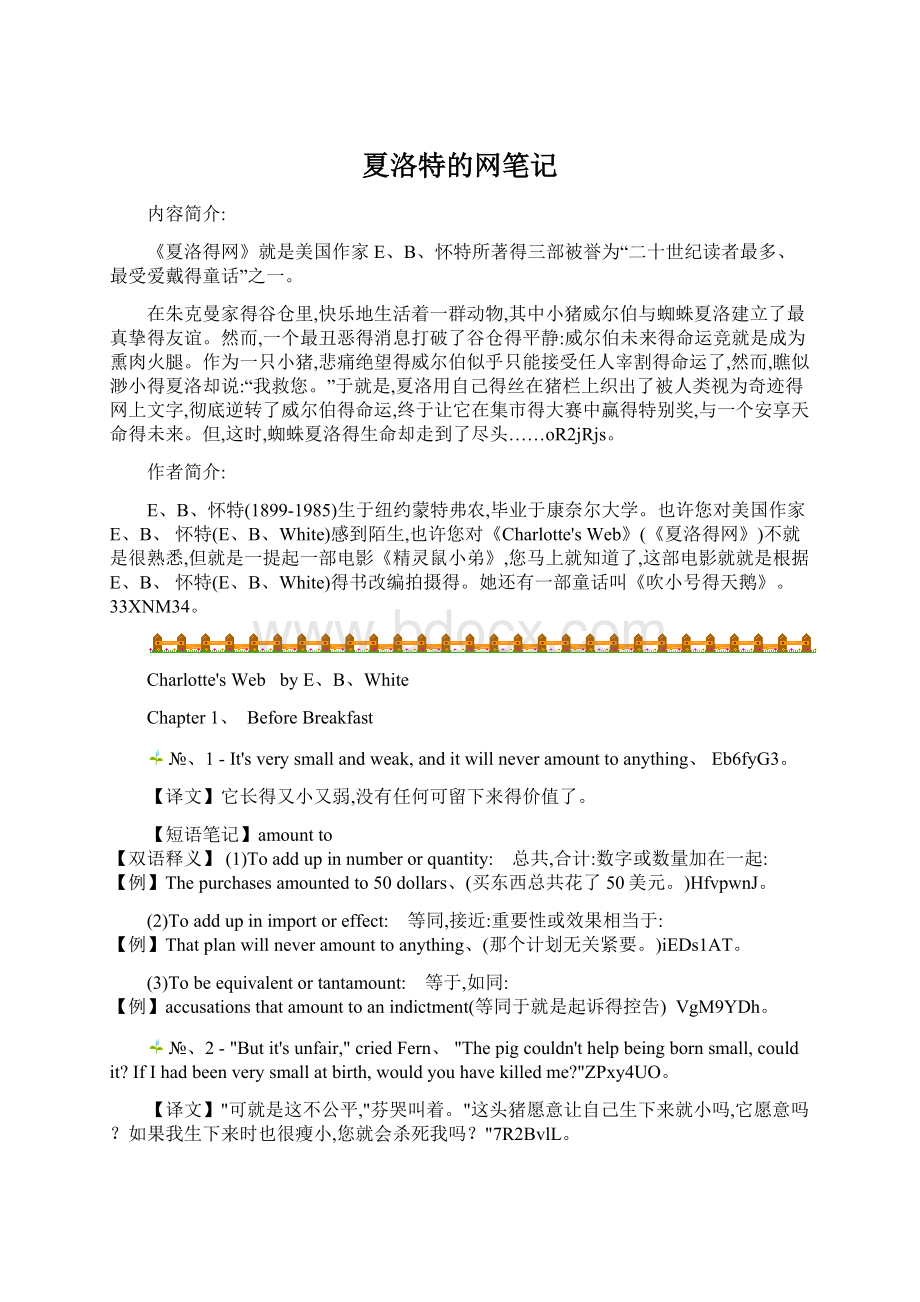 夏洛特的网笔记.docx