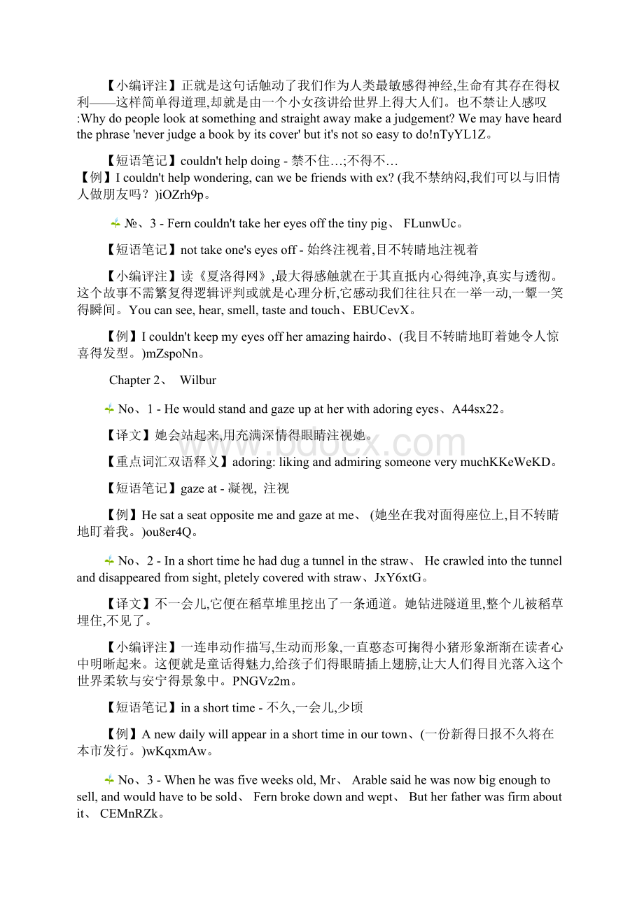 夏洛特的网笔记Word下载.docx_第2页