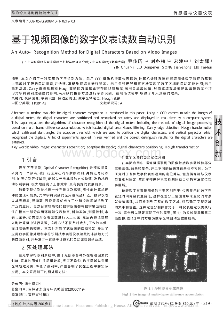 基于视频图像的数字仪表读数自动识别资料下载.pdf_第1页