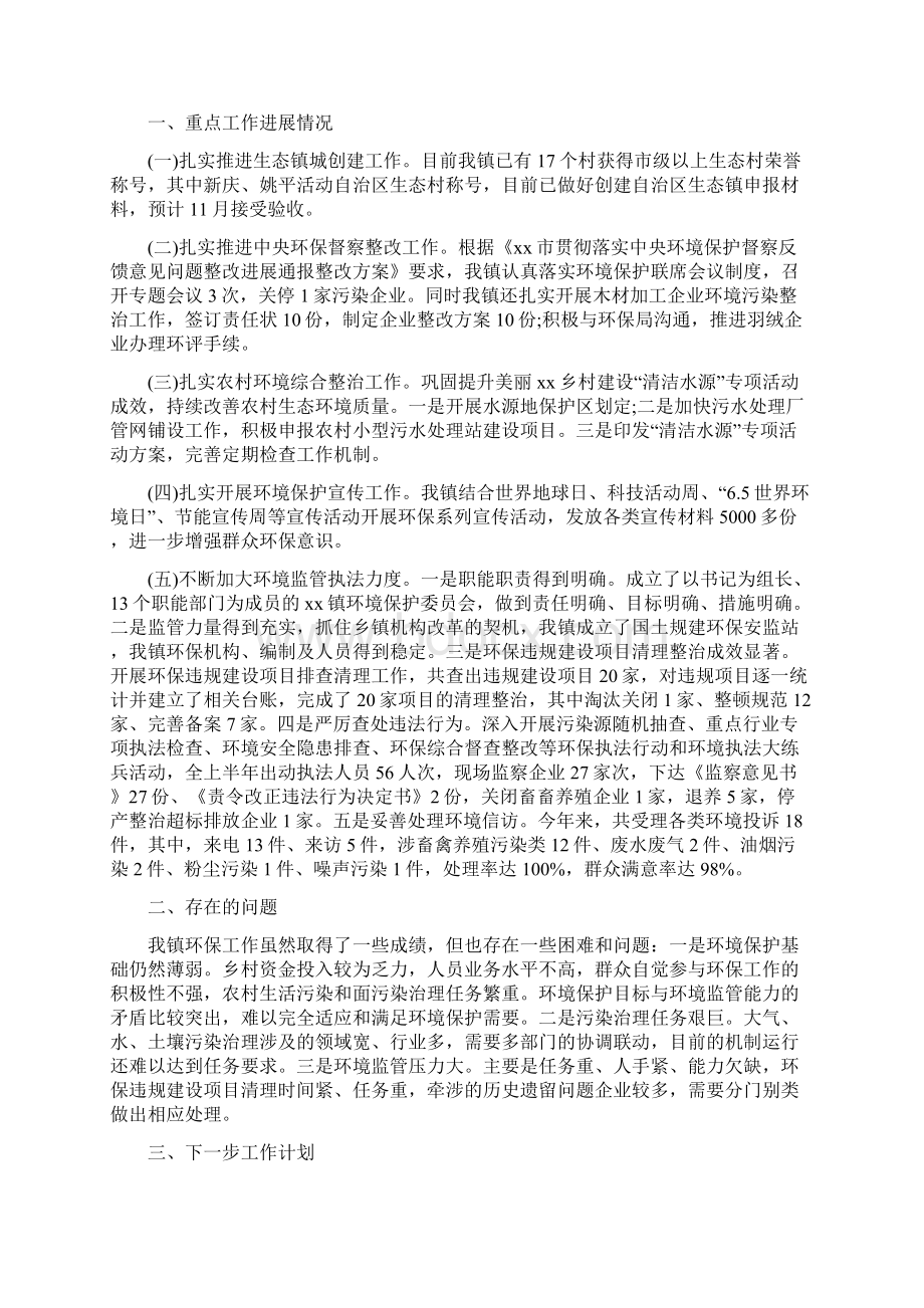 街道环保年度工作总结与街道环卫工人上半年工作总结汇编doc.docx_第3页