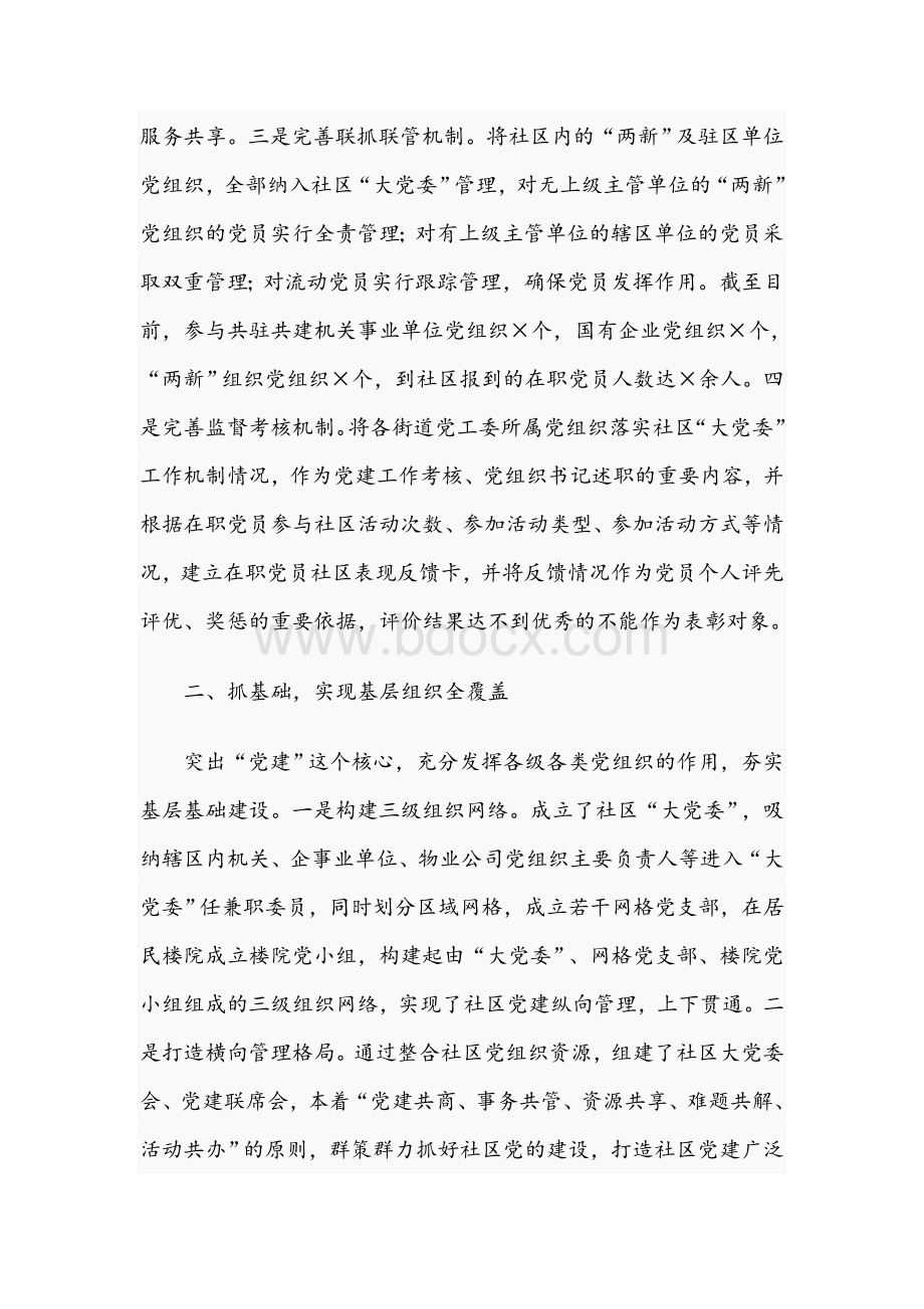 区2021年党建工作交流发言材料范文稿.docx_第2页