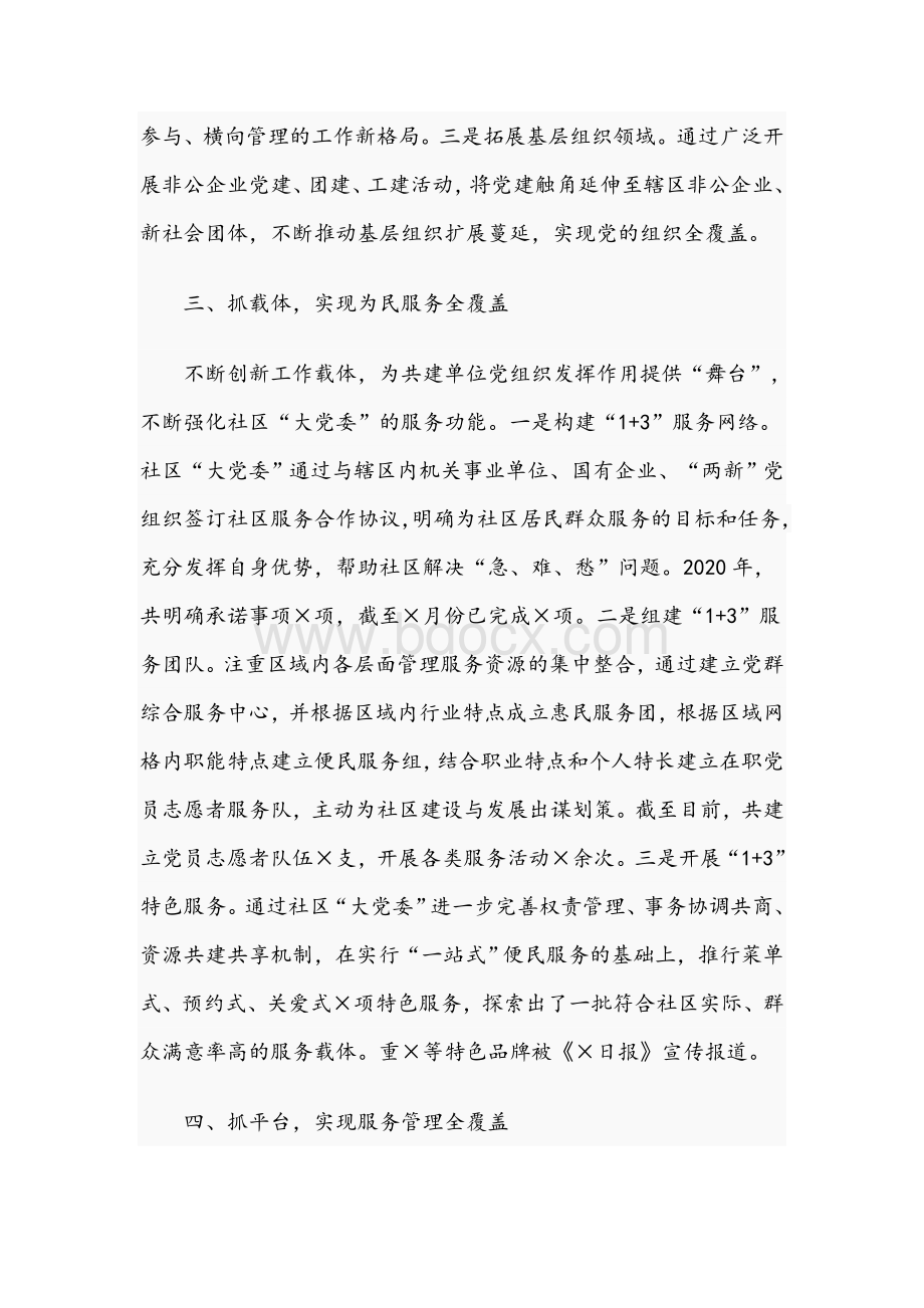 区2021年党建工作交流发言材料范文稿.docx_第3页