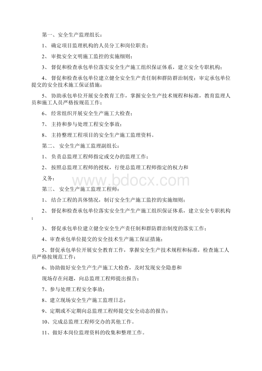 建筑危险源Word格式.docx_第3页