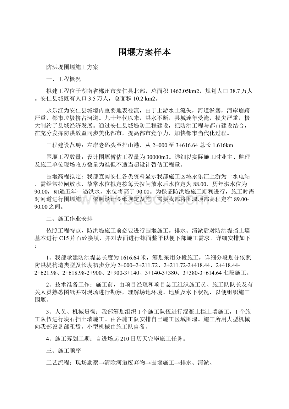 围堰方案样本.docx