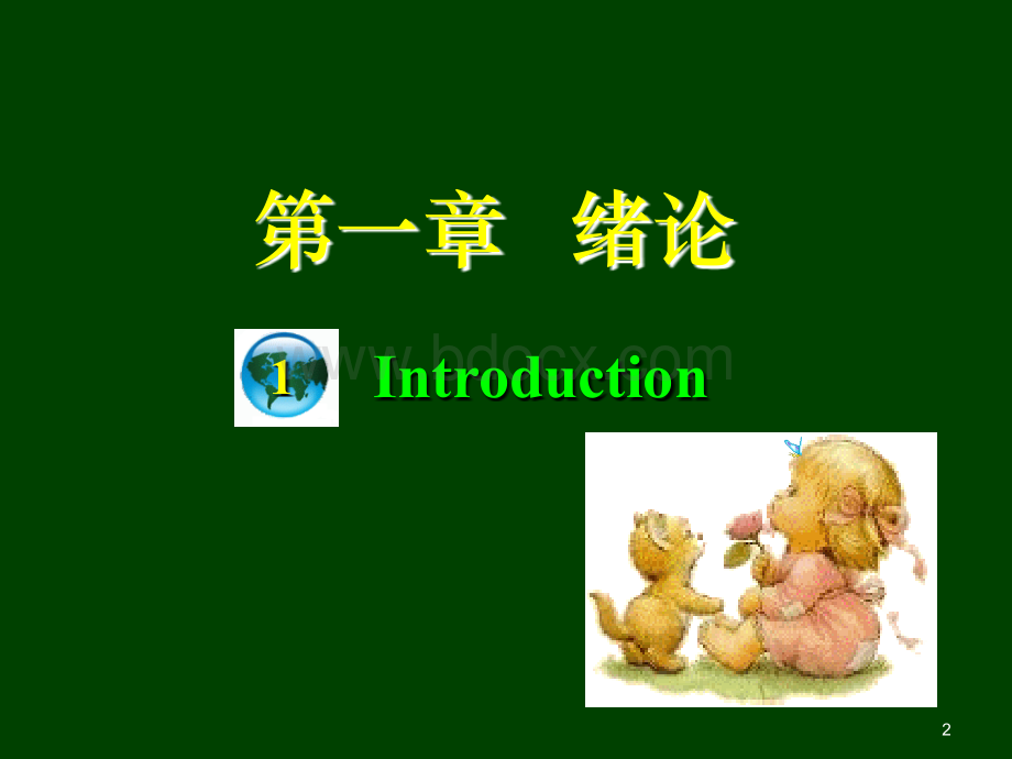 环境科学导论.ppt_第2页