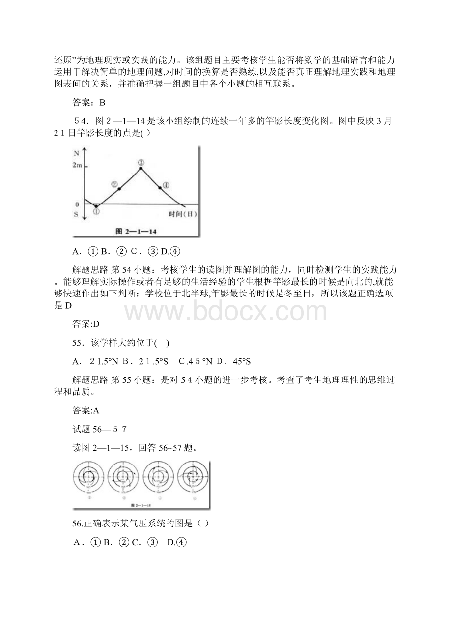 历年高考自然地理试题50题解析.docx_第2页