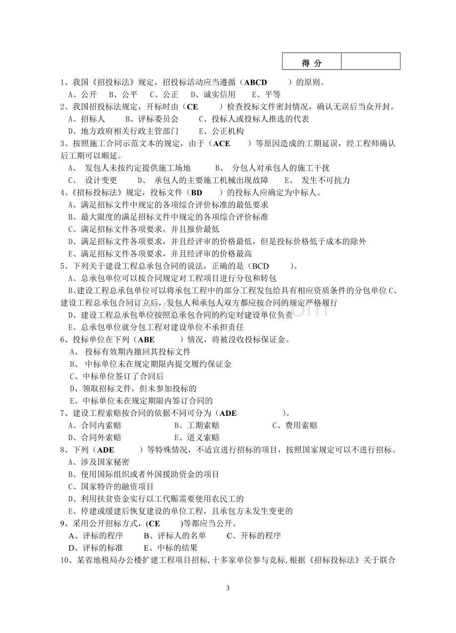 招投标与合同管理试卷及答案AWord文件下载.doc_第3页