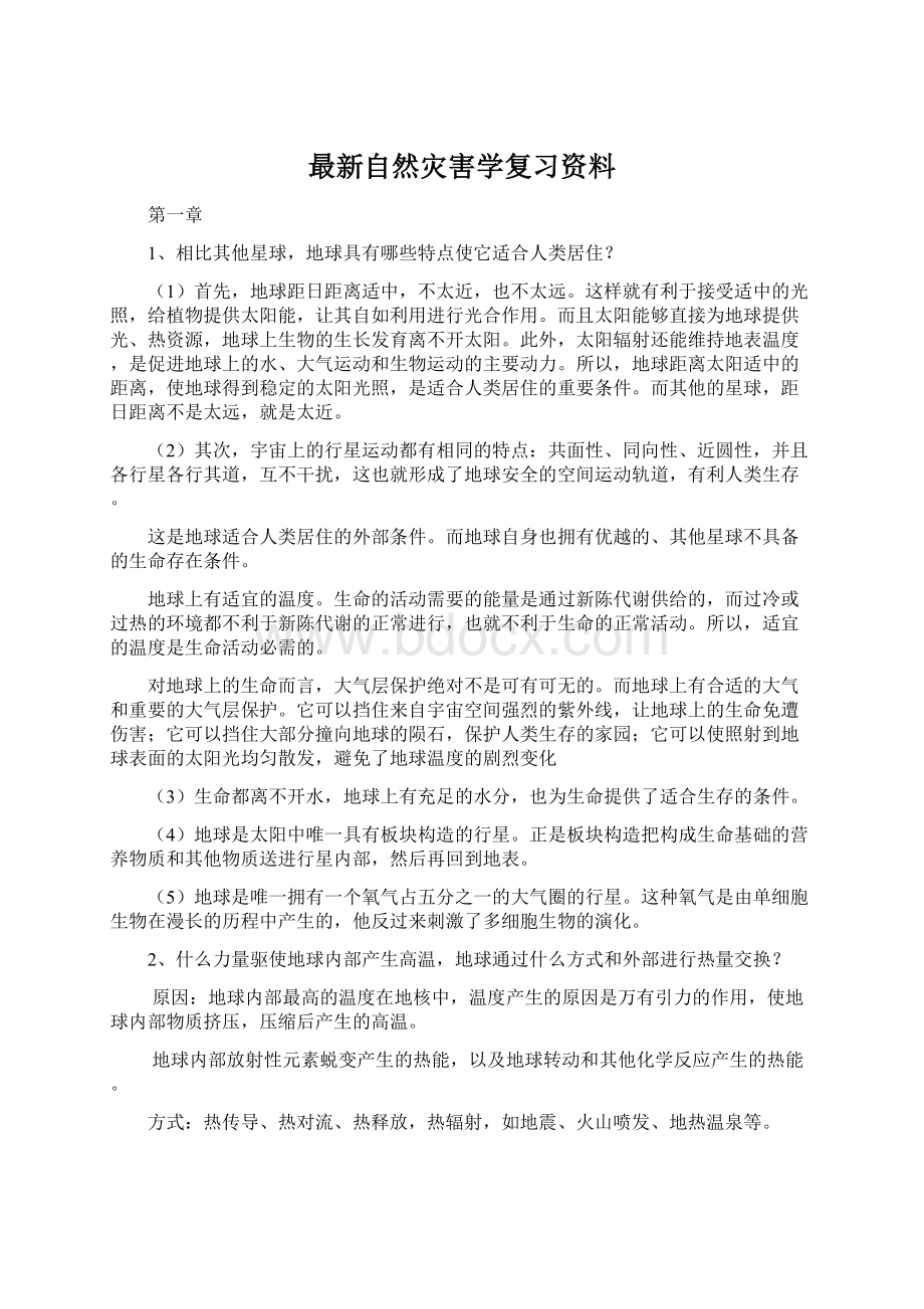 最新自然灾害学复习资料Word格式文档下载.docx