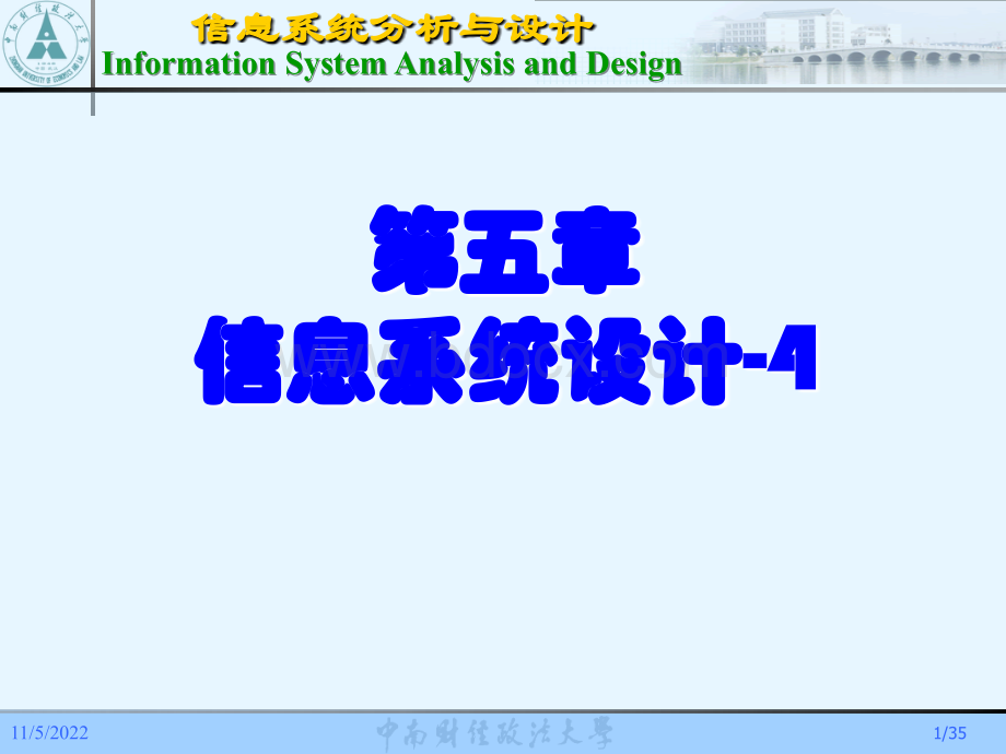 信息系统分析与设计2010-5-4.ppt_第1页