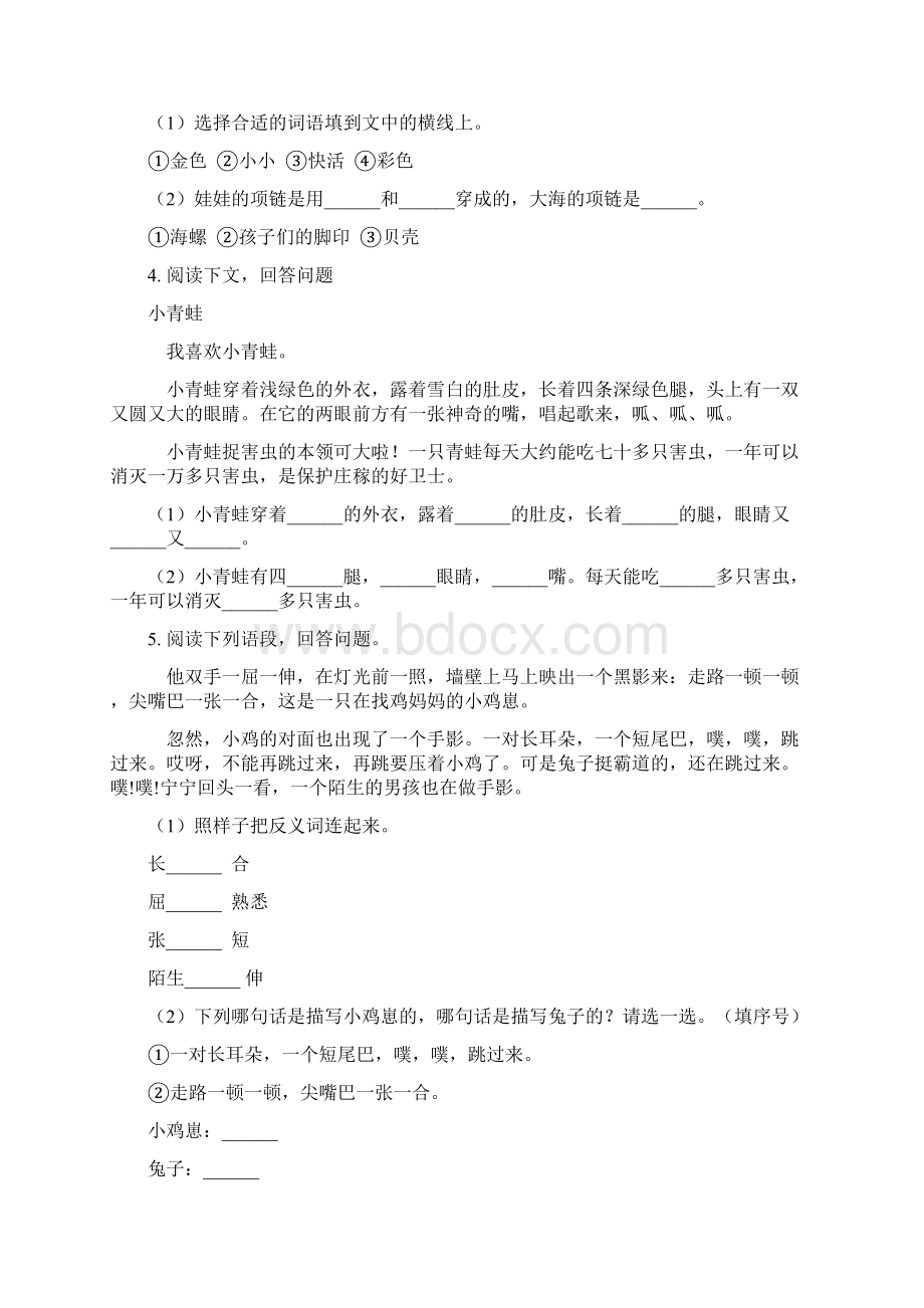 北师大版二年级语文上册课内阅读专项水平练习.docx_第2页