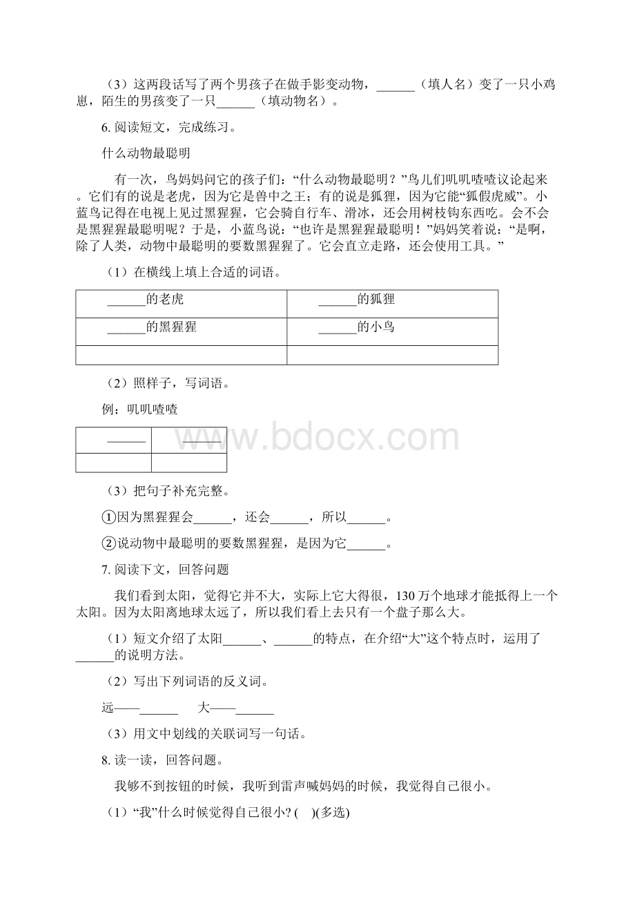 北师大版二年级语文上册课内阅读专项水平练习.docx_第3页