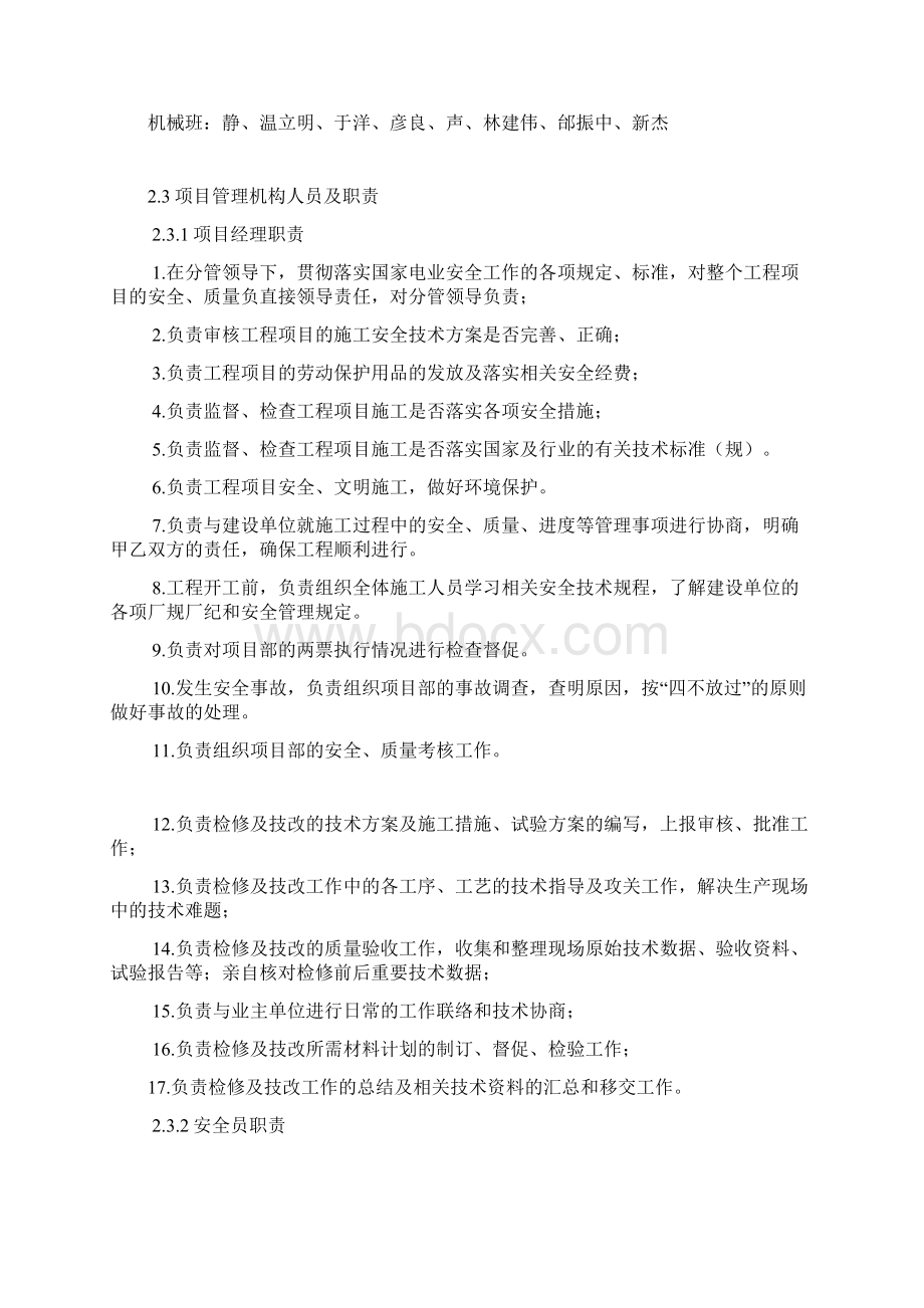 风场运维三措两案文档格式.docx_第2页