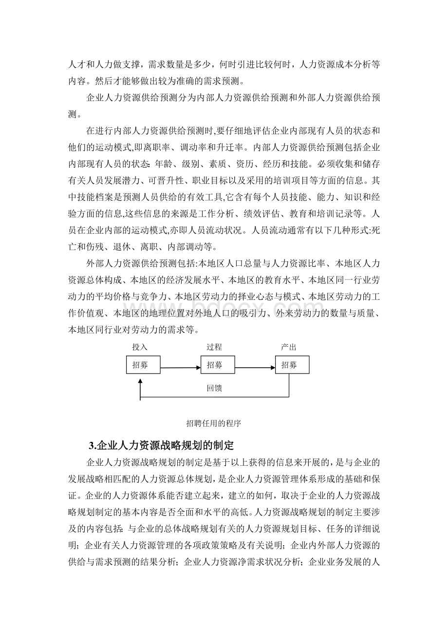 人力资源管理规划总体流程图.doc_第3页