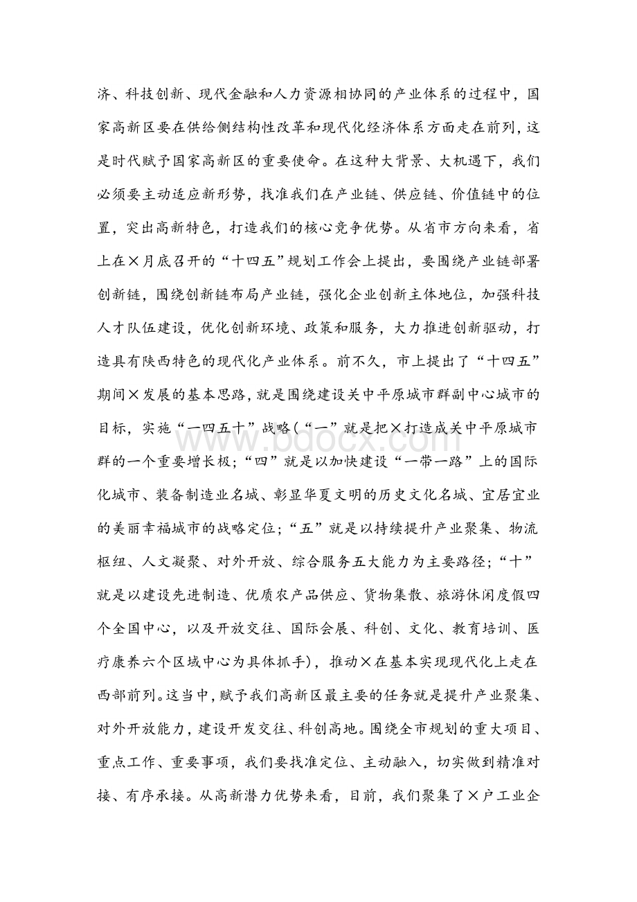 2021年在“十四五”规划学习研讨会上讲话范文稿.docx_第2页