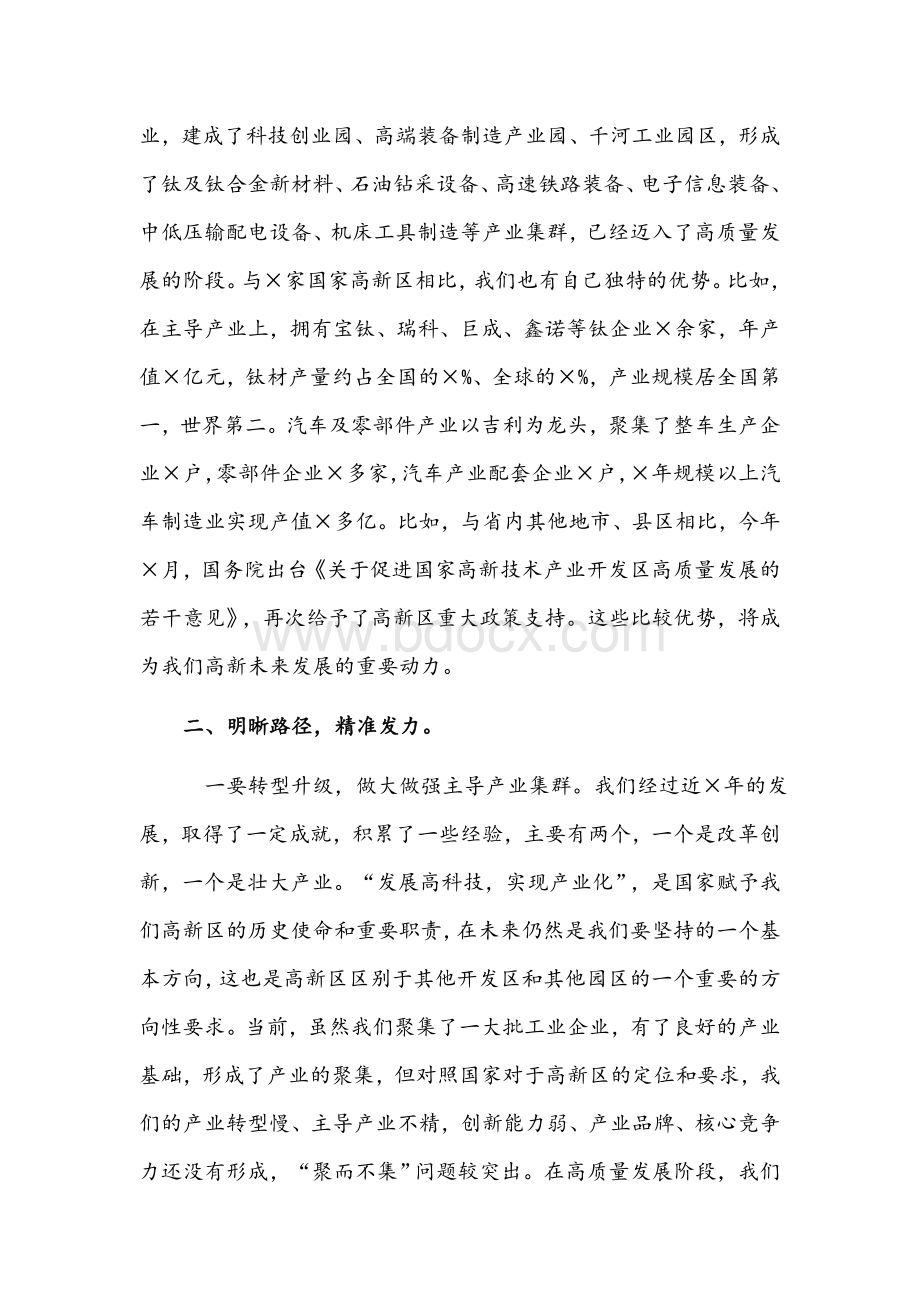 2021年在“十四五”规划学习研讨会上讲话范文稿.docx_第3页