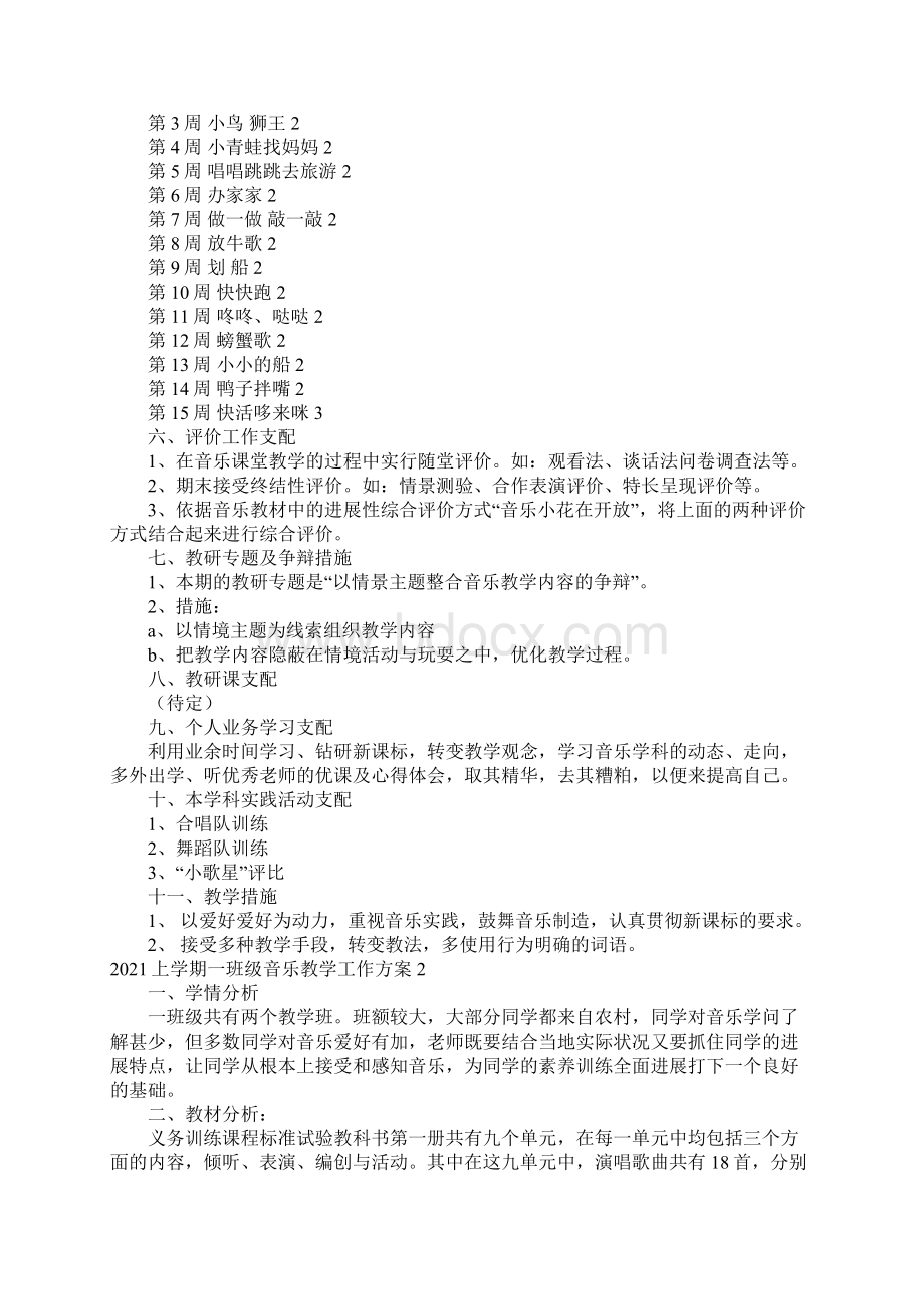 上学期一年级音乐教学工作计划.docx_第2页