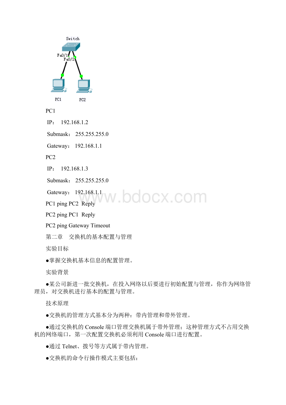 CISCO模拟一看就会教程CiscoPacketTracerWord格式.docx_第2页