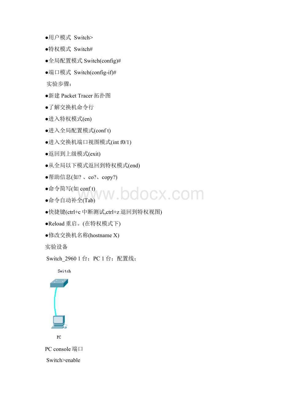 CISCO模拟一看就会教程CiscoPacketTracerWord格式.docx_第3页