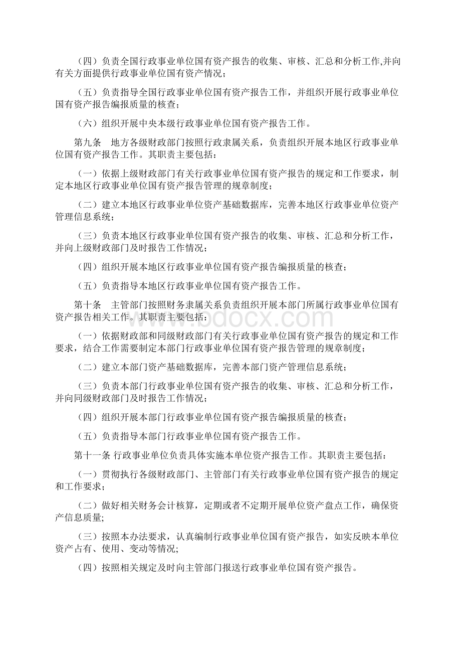 全国行政政法财务和资产管理工作会议讨论材料Word格式.docx_第2页