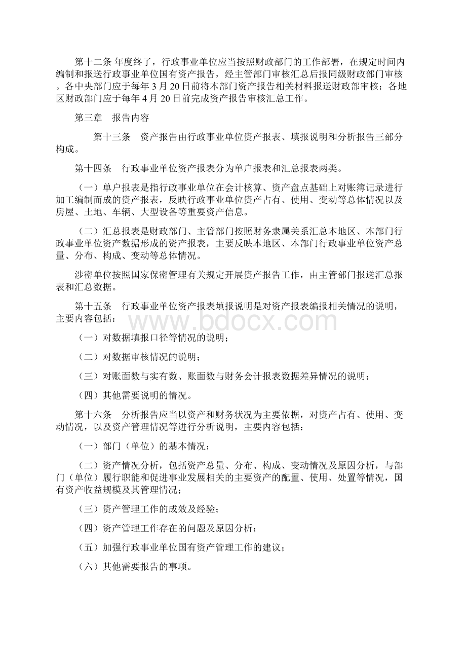 全国行政政法财务和资产管理工作会议讨论材料Word格式.docx_第3页