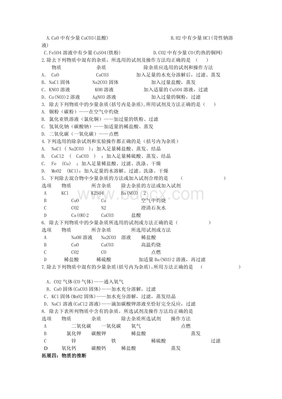 复分解反应题型训练.doc_第2页