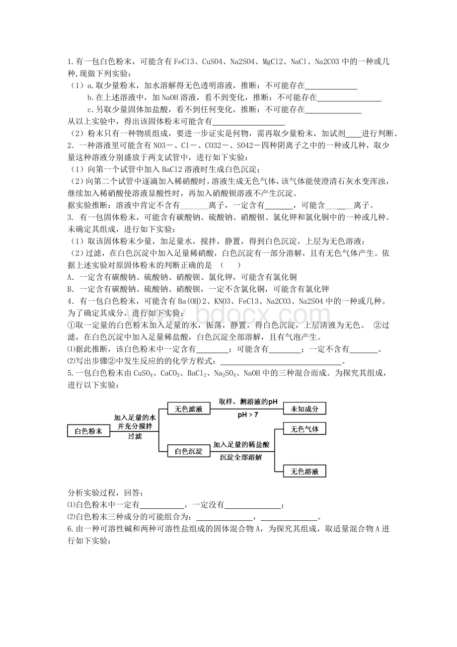 复分解反应题型训练.doc_第3页