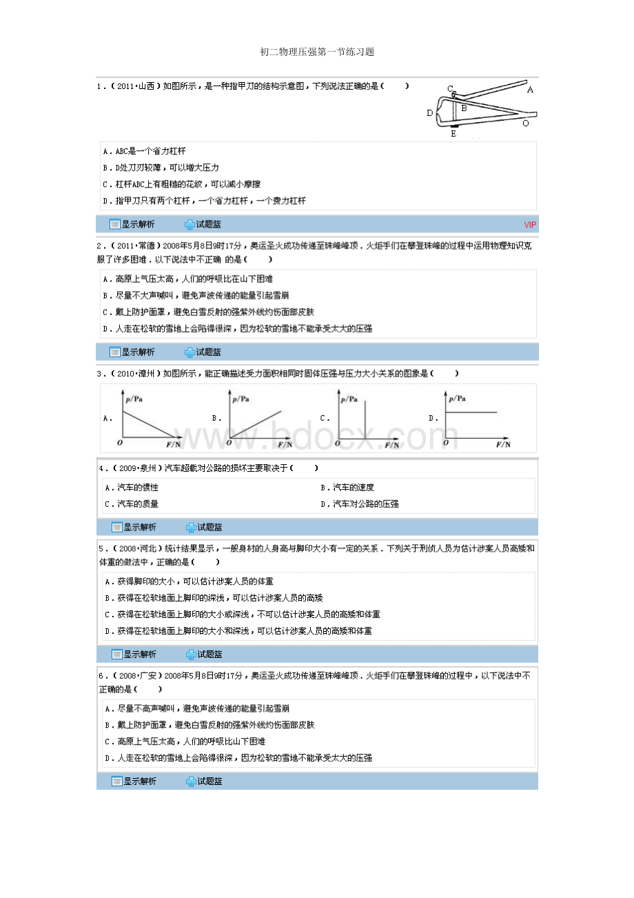 八年级物理压强第一节练习题(经典中考题)Word文档下载推荐.doc