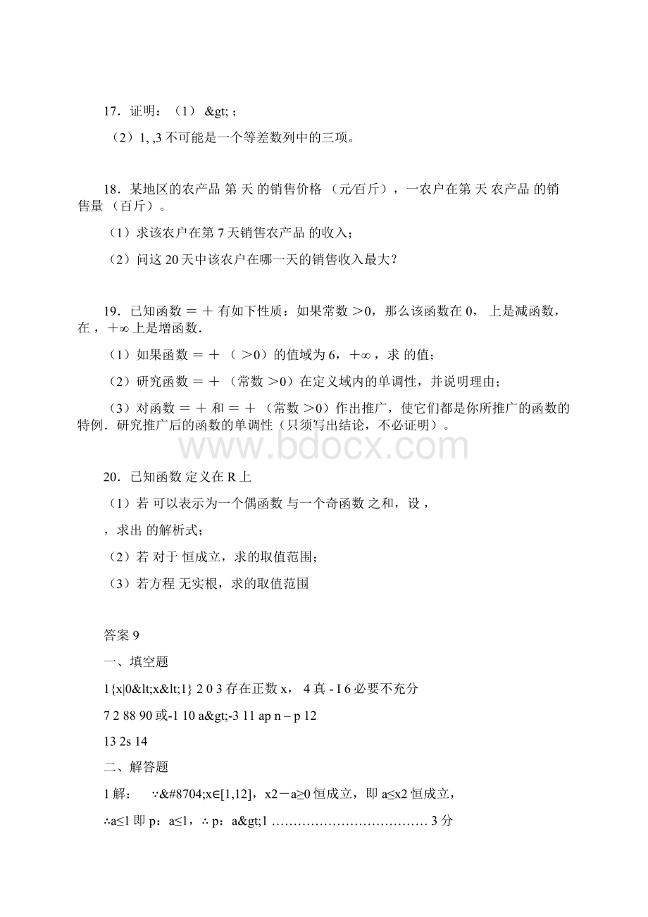 春江苏南通高二数学期末复习八有答案苏教版.docx_第2页