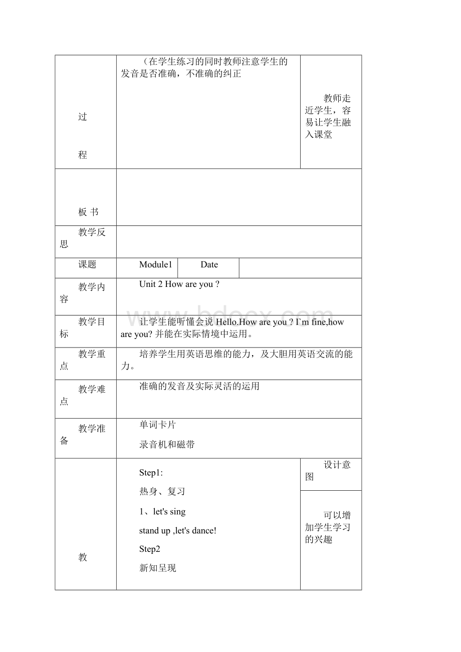 小学一年级上册打印教案Word文档格式.docx_第2页