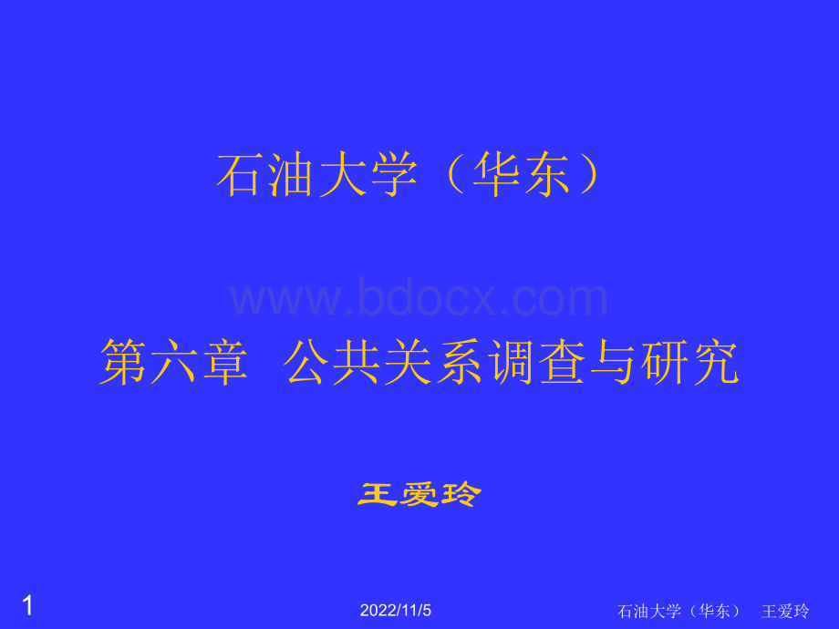 第六章公共关系调查与研究PPT文件格式下载.ppt