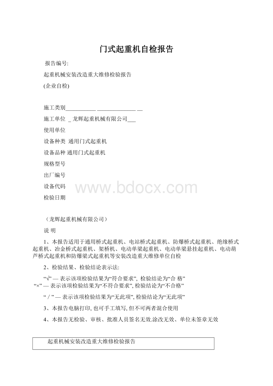 门式起重机自检报告.docx_第1页