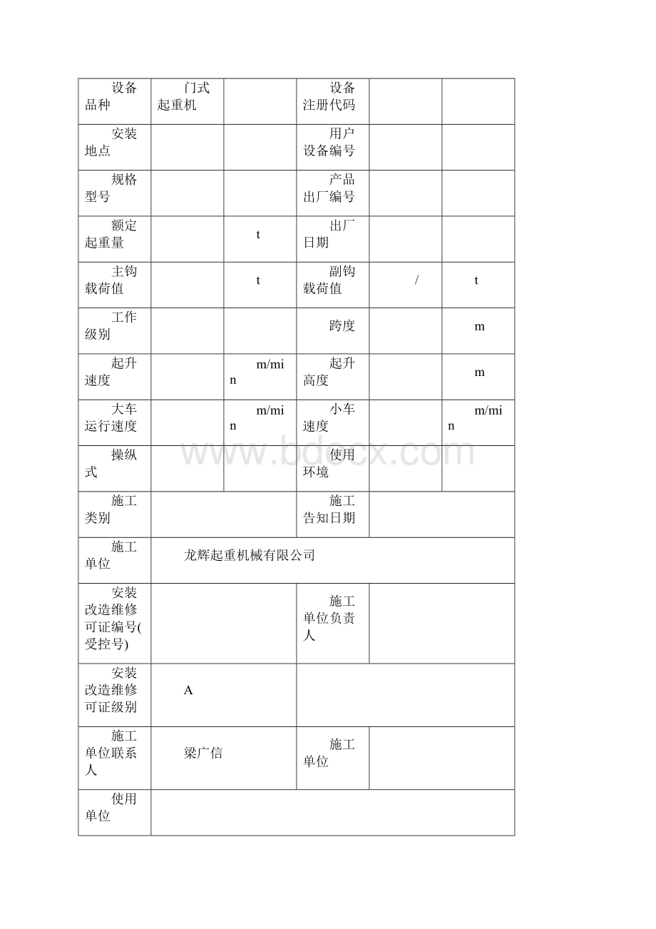 门式起重机自检报告.docx_第2页