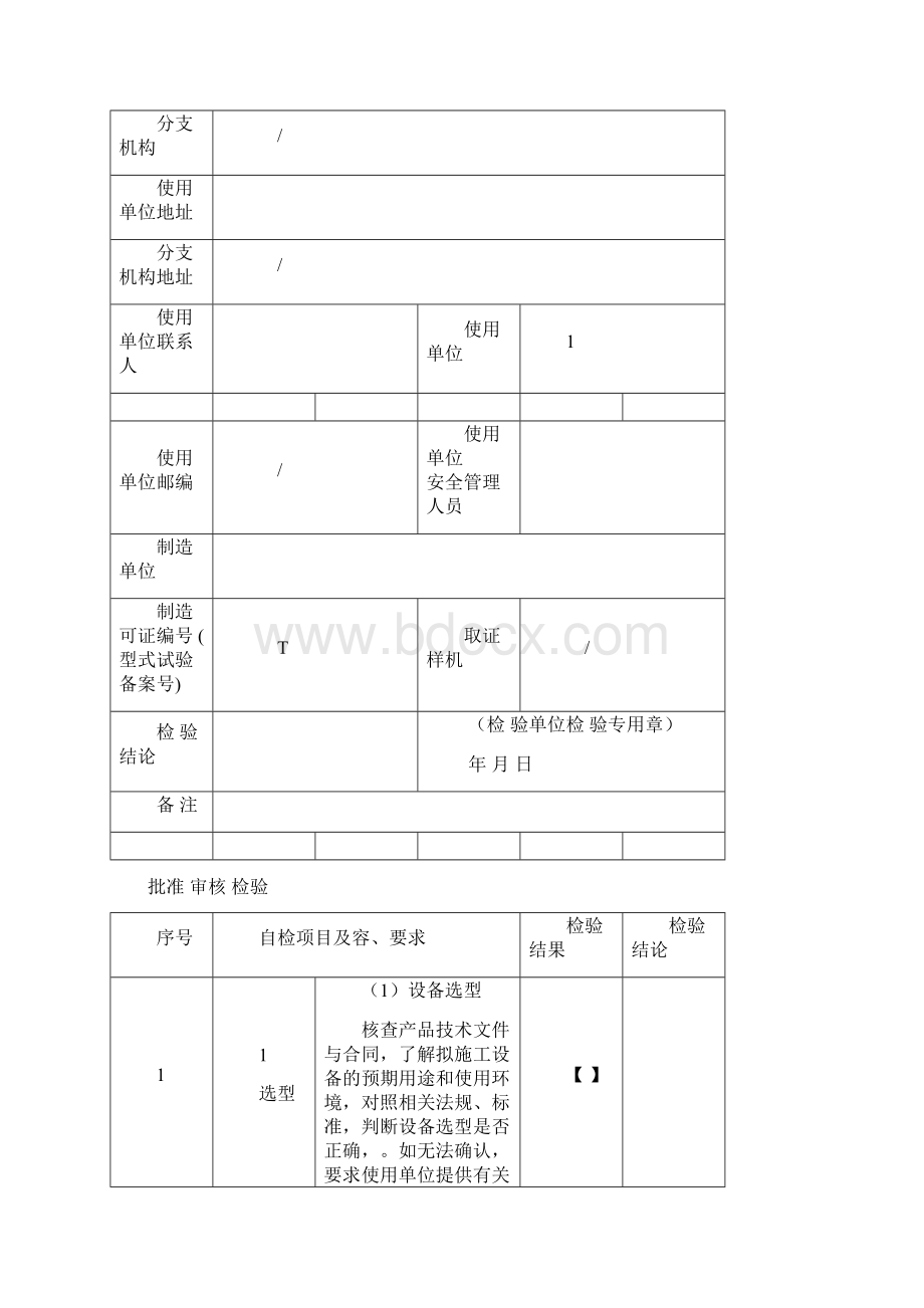 门式起重机自检报告.docx_第3页