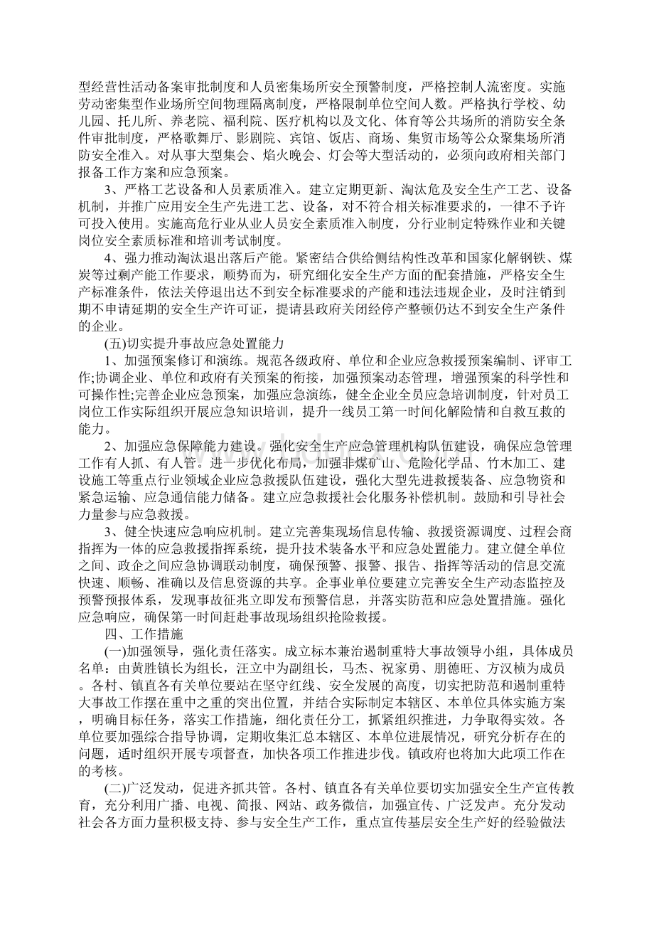 镇级标本兼治遏制重特大事故工作实施方案.docx_第3页