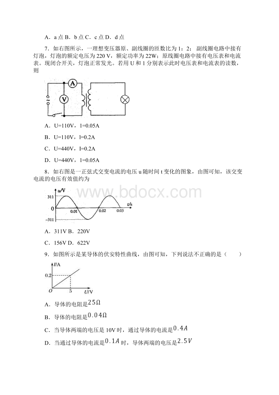 河南濮阳市学年高二上学期期末考试物理试题含答案解析文档格式.docx_第3页