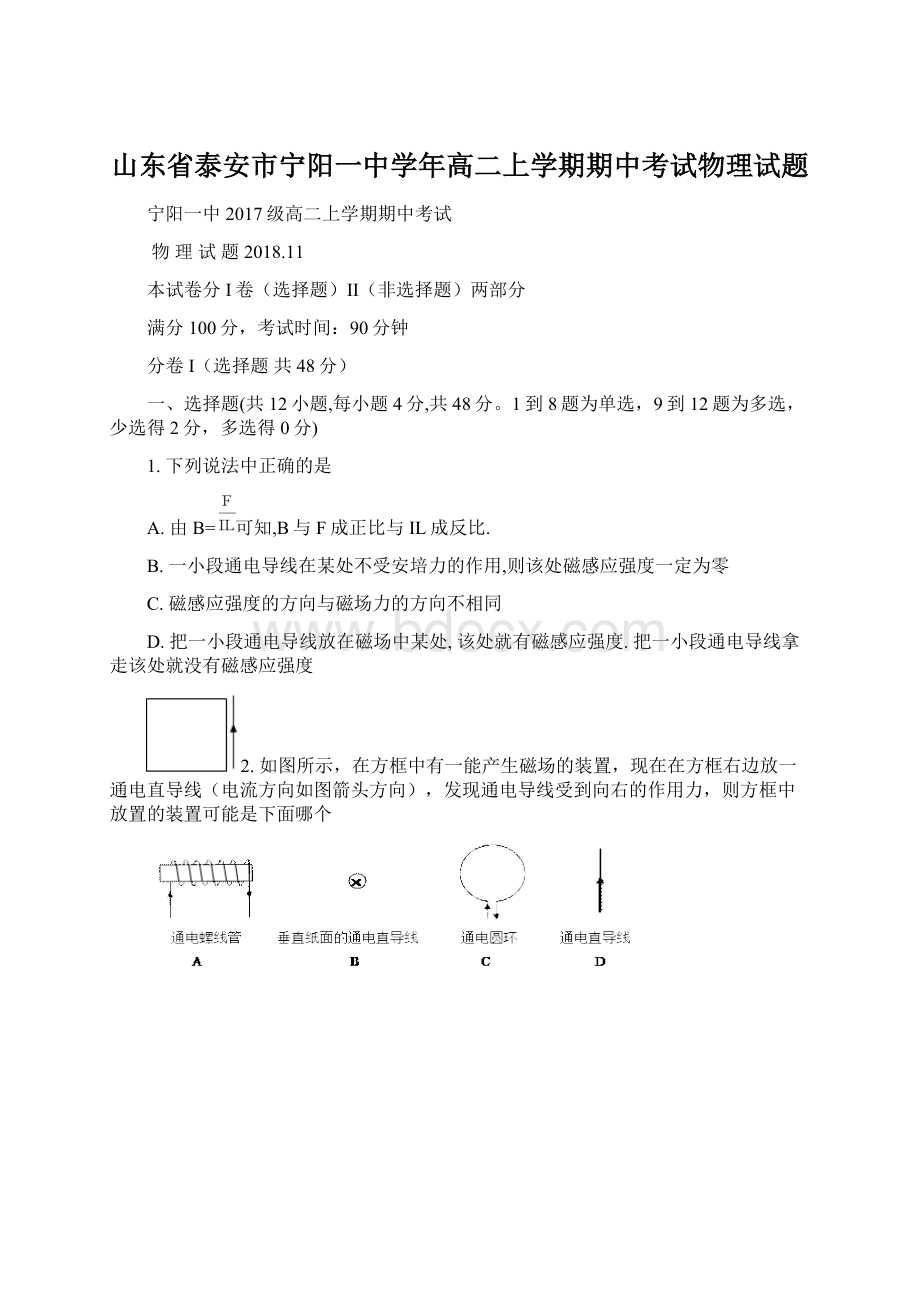 山东省泰安市宁阳一中学年高二上学期期中考试物理试题Word文档下载推荐.docx