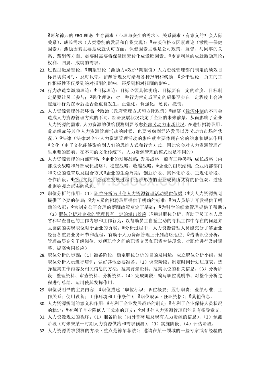 人力资源重点总结文档格式.docx_第2页