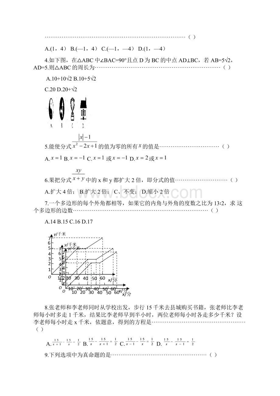 最新八年级上册数学期末试题及答案较难Word文件下载.docx_第2页