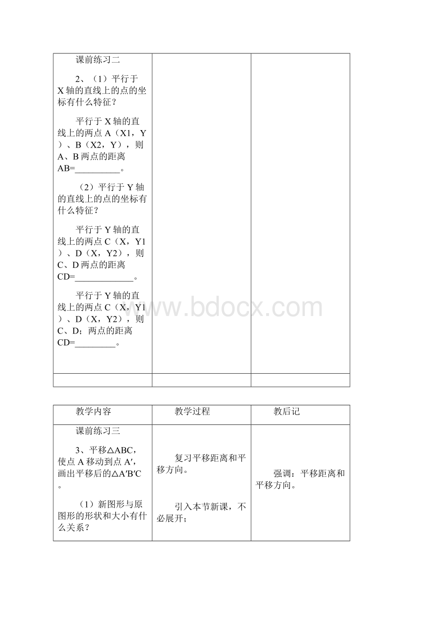 1522平面坐标平面内点的运动解析Word格式文档下载.docx_第2页