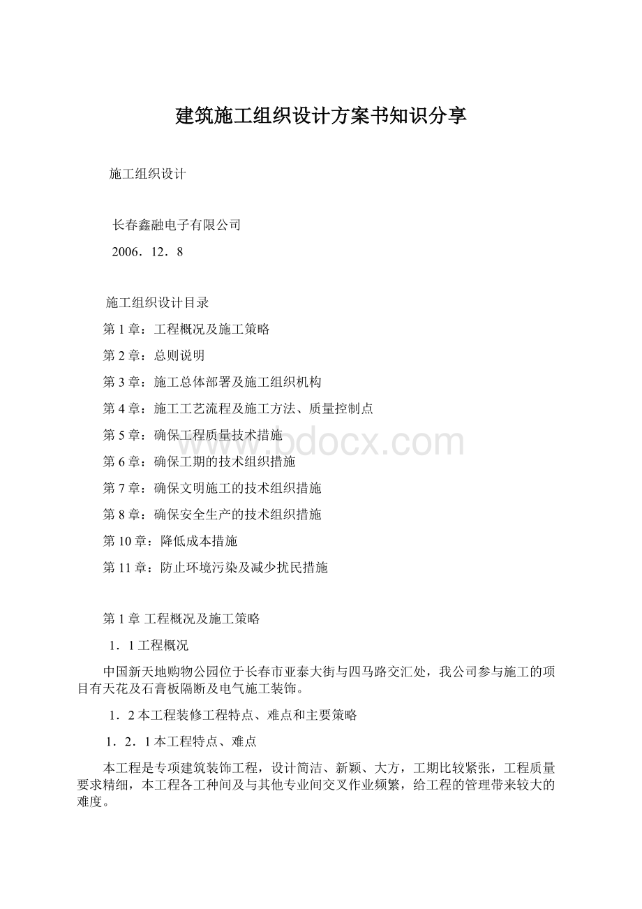 建筑施工组织设计方案书知识分享Word格式.docx