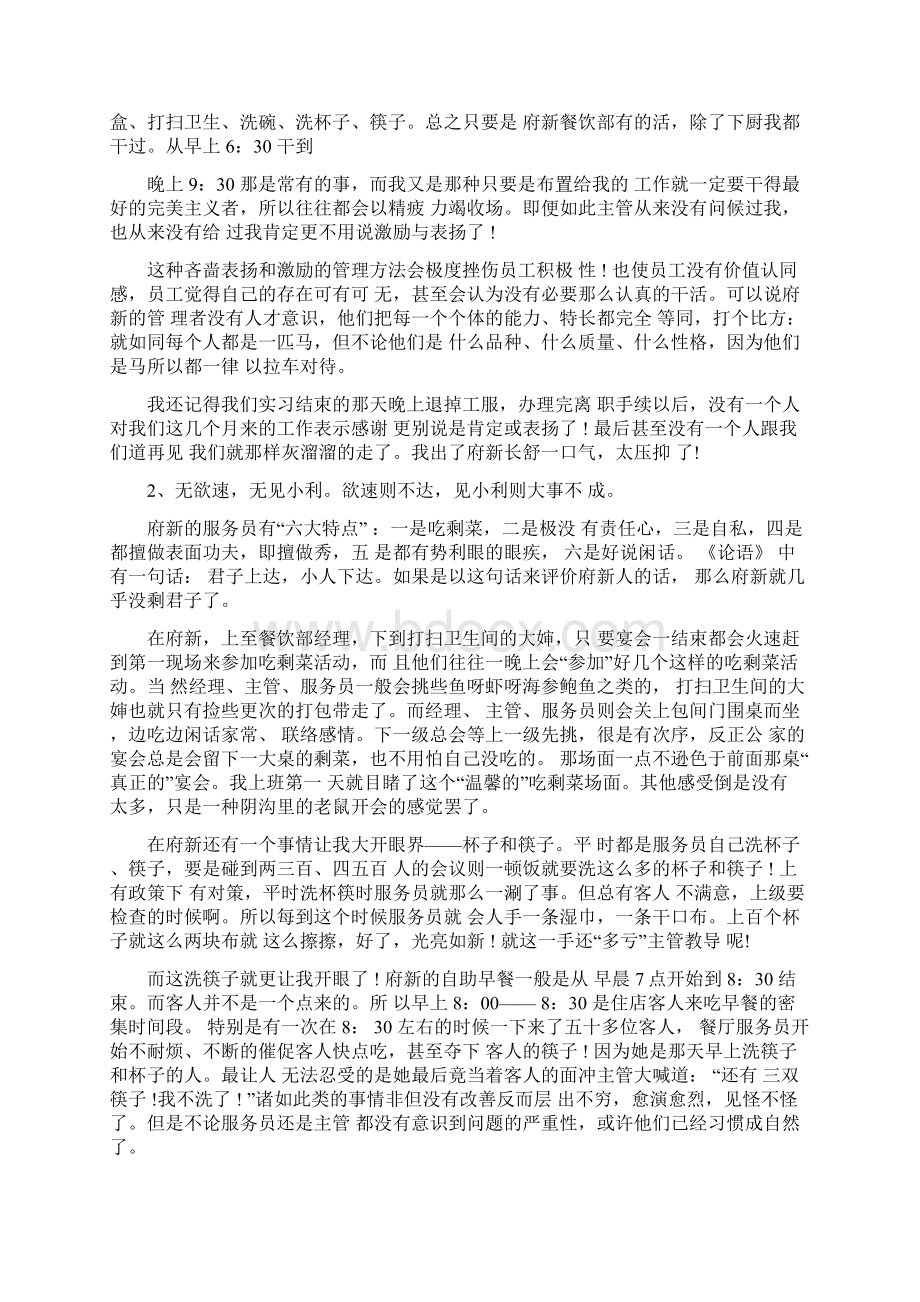 酒店实习报告一笔人生财富Word格式.docx_第3页