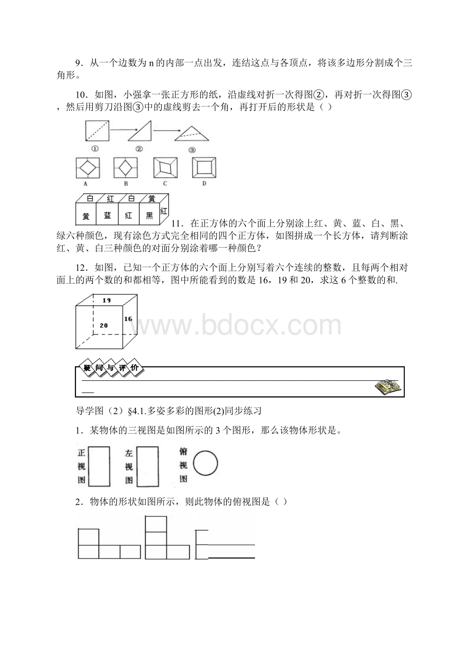 七年级数学上册411多姿多彩的图形同步练习人教新课标版.docx_第2页