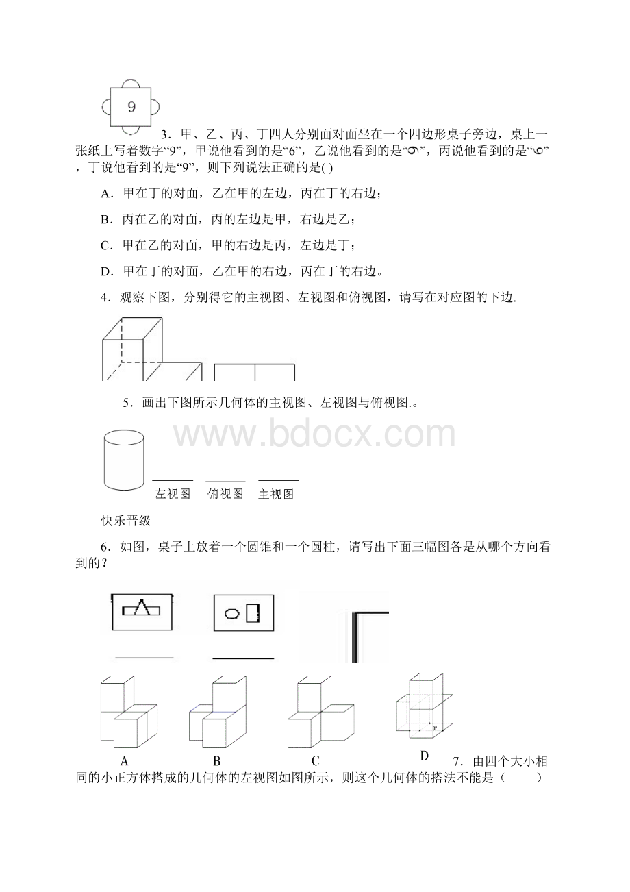 七年级数学上册411多姿多彩的图形同步练习人教新课标版Word文档下载推荐.docx_第3页