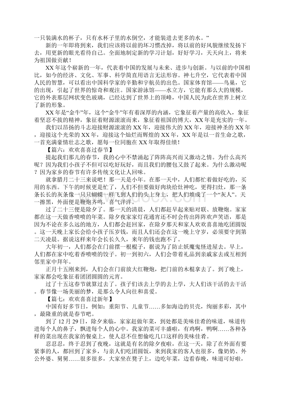 欢欢喜喜过新年作文2.docx_第3页