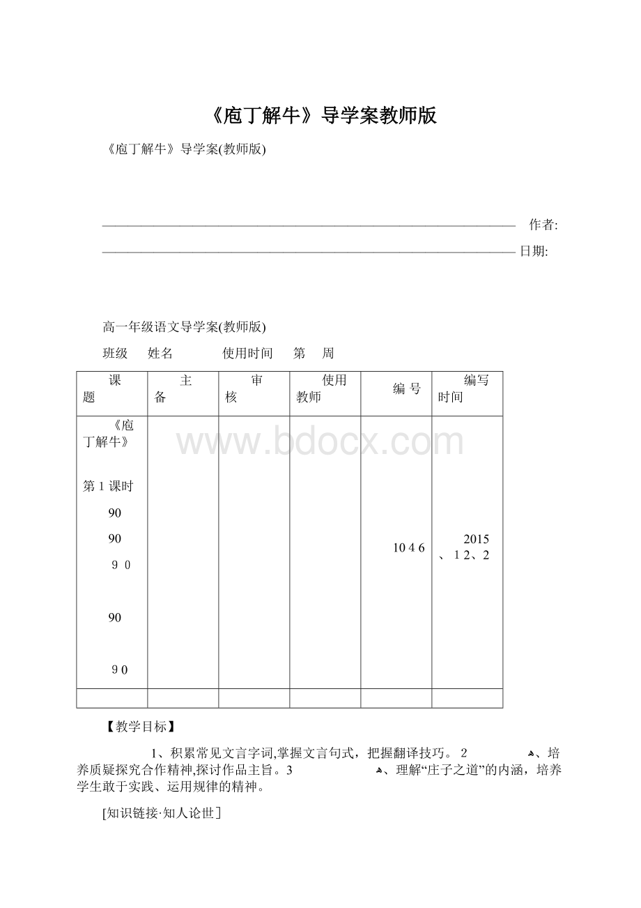 《庖丁解牛》导学案教师版Word文档格式.docx_第1页