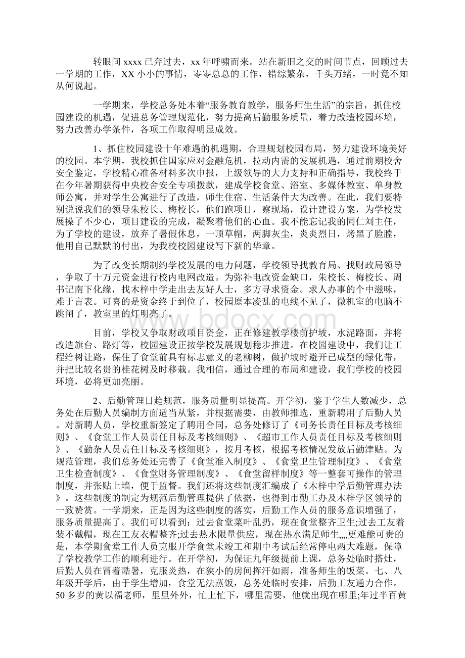 总务处主任述职报告.docx_第2页